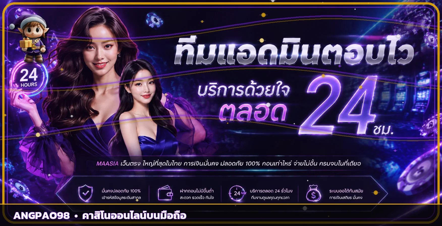 โปรโมชั่น angpao98